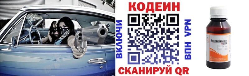 Кодеин напиток Lean (лин)  Артёмовск 
